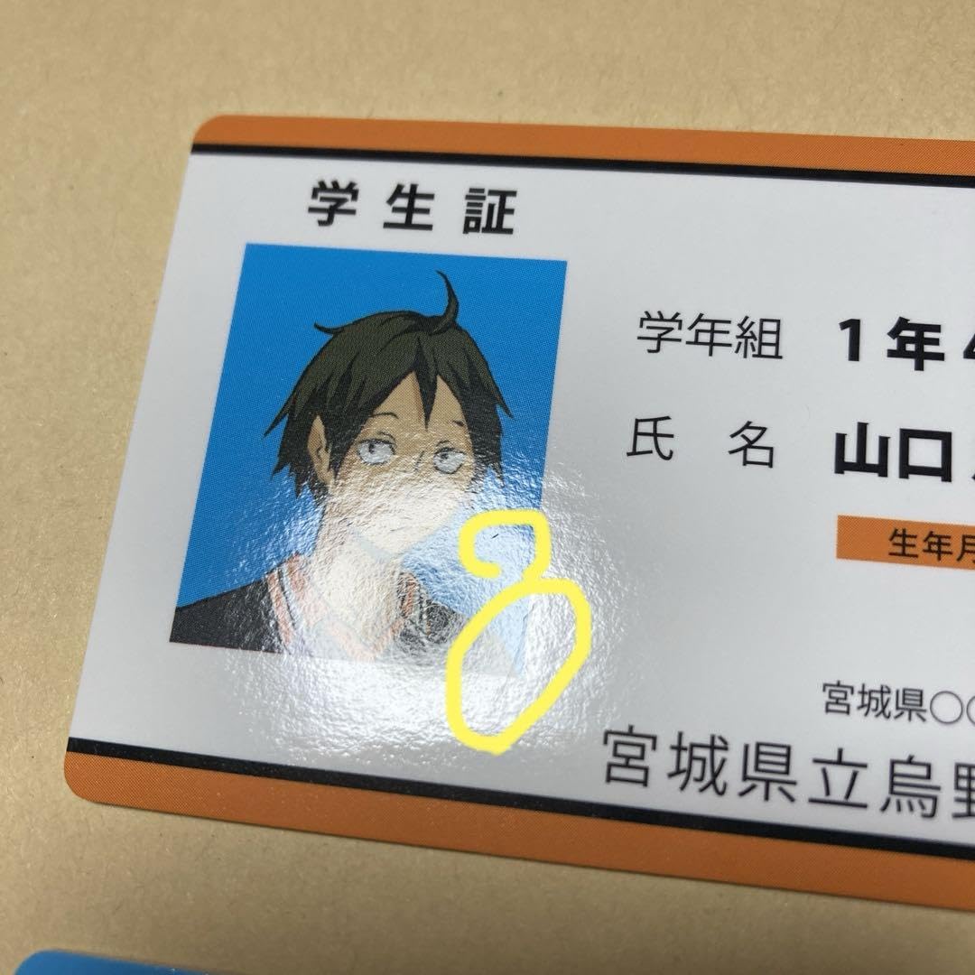 Amazon.co.jp: ハイキュー バラエティカード 山口忠 学生証、しまだ